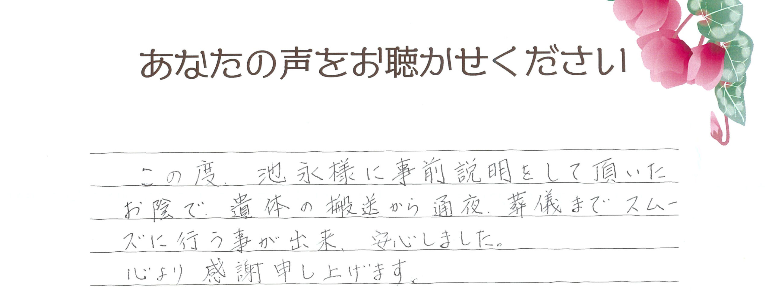 長門市通　K様　2024.12月